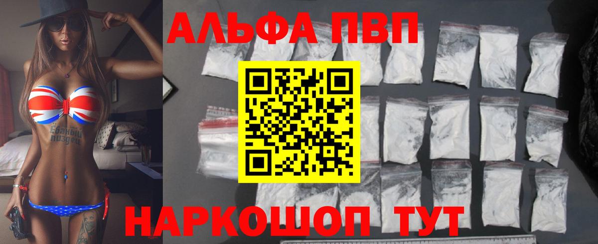 Alpha-PVP Crystall  А ПВП VHQ  Вход с VPN  Златоуст  A PVP кристаллы 