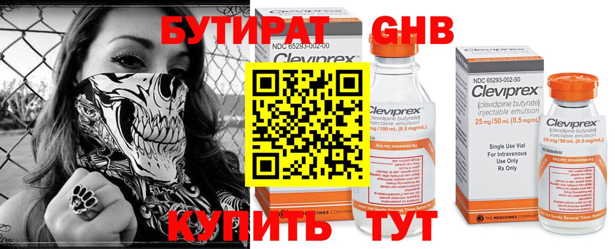 БУТИРАТ  БУТИРАТ оксибутират  Вход с VPN  Златоуст 