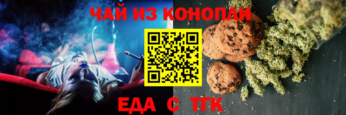 Печенье с ТГК марихуана  Вход с VPN  Златоуст 