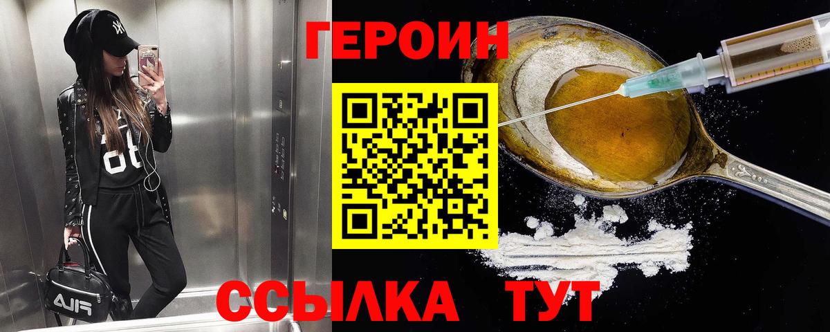 Героин белый Златоуст