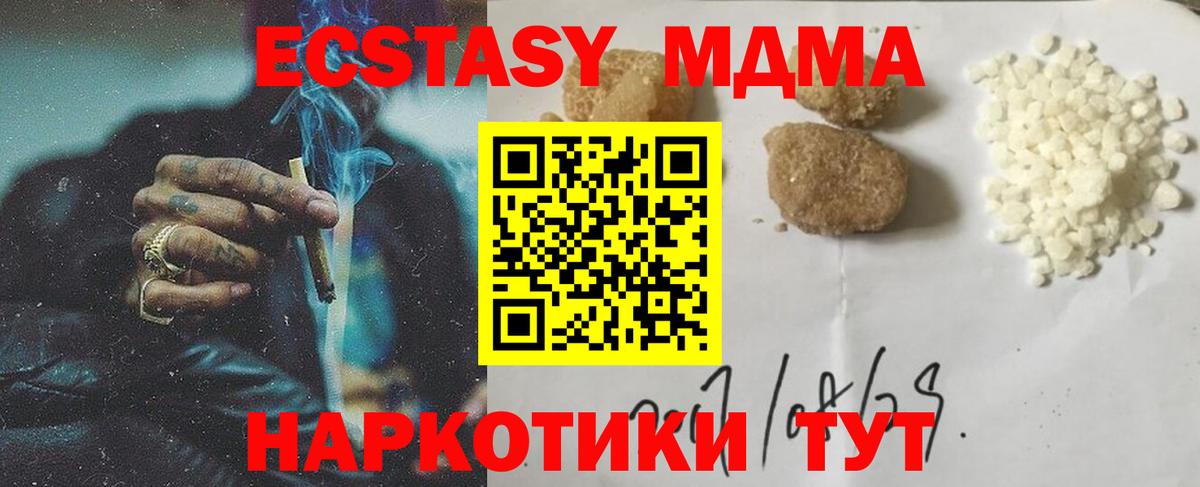 МДМА crystal  Вход с VPN  МДМА  Златоуст 