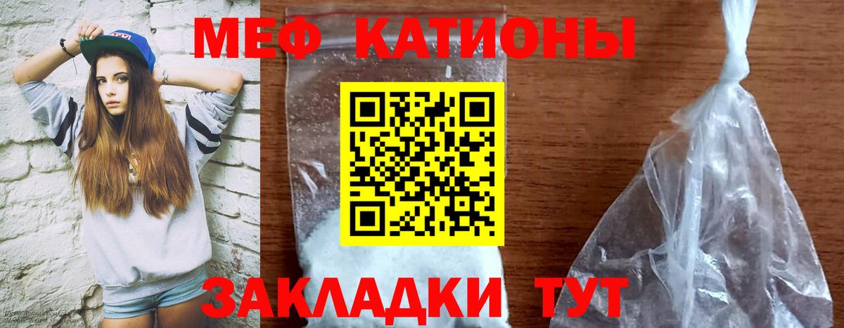 Меф мяу мяу мука Златоуст
