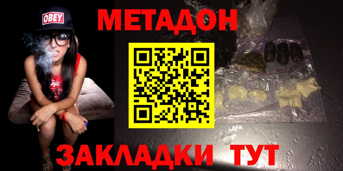 МЕТАДОН кристалл Златоуст